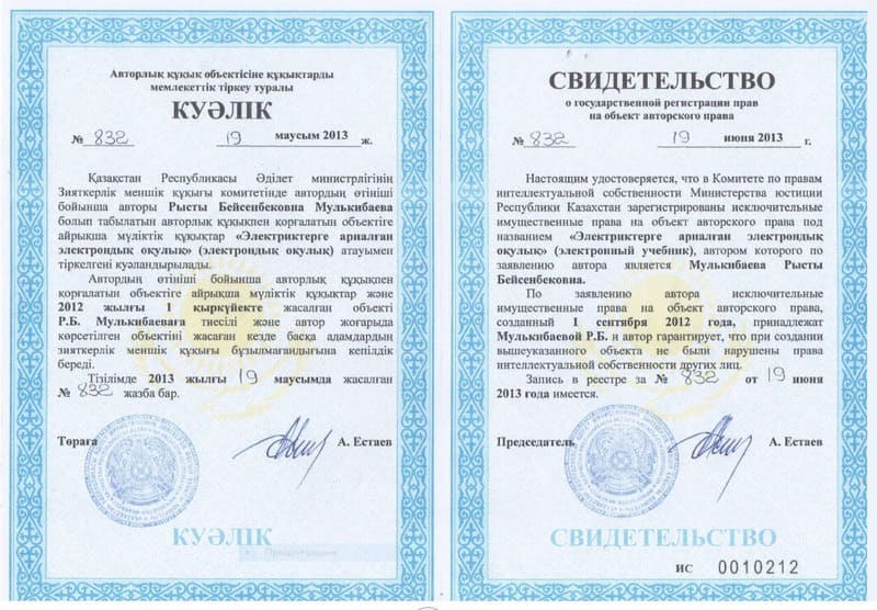 Государственный патент